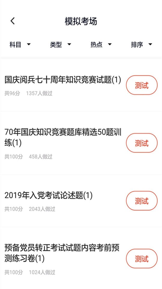 2025入党考试题库截图3