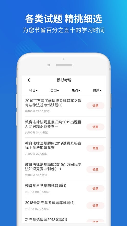 党政考试题库软件截图1