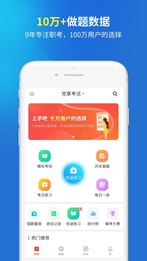 党政考试题库软件截图3