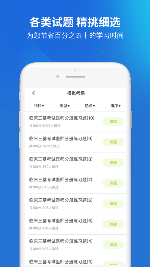 医院三基考试题库护理题库截图1