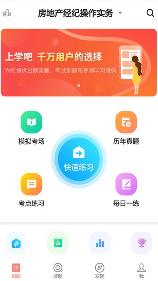 房产经纪人协理题库2025版截图1