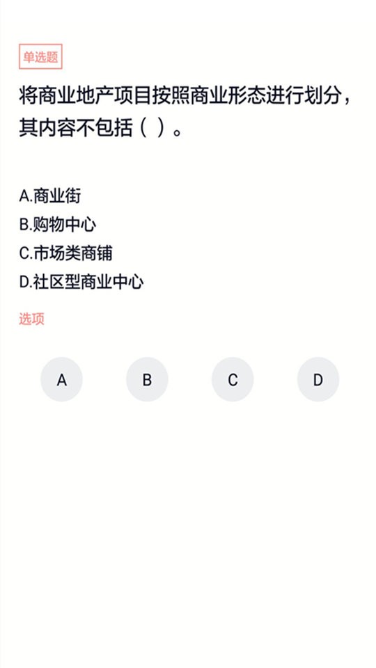 房产经纪人协理题库2025版截图2