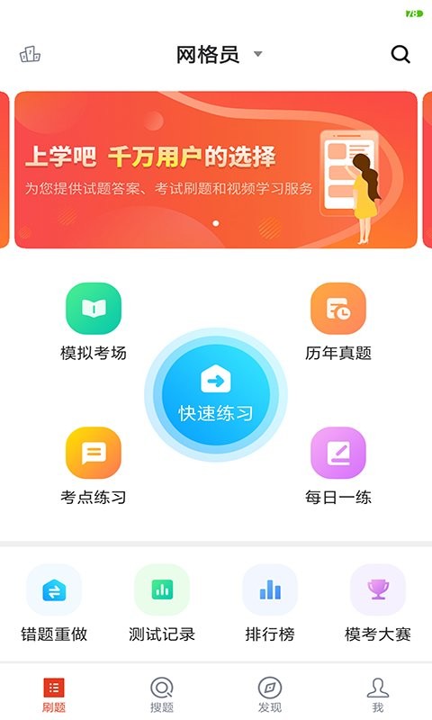 网格员考试官方版