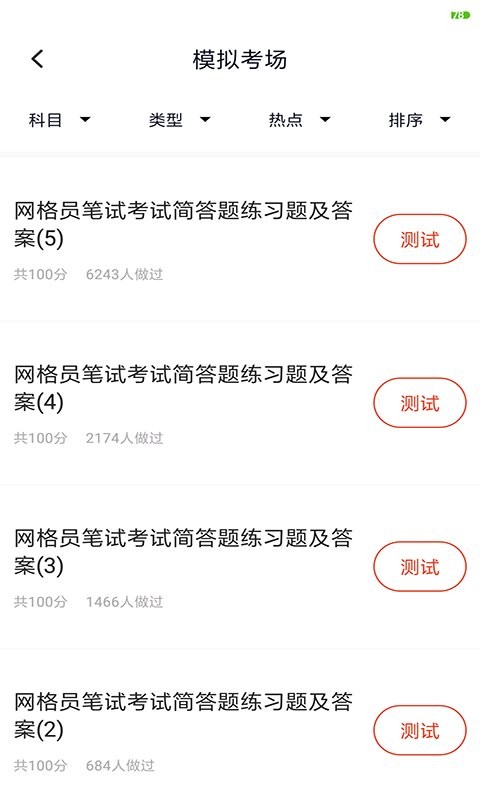 网格员考试手机版截图2
