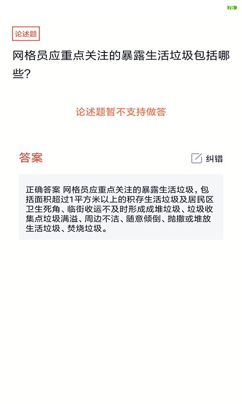 网格员考试手机版截图3