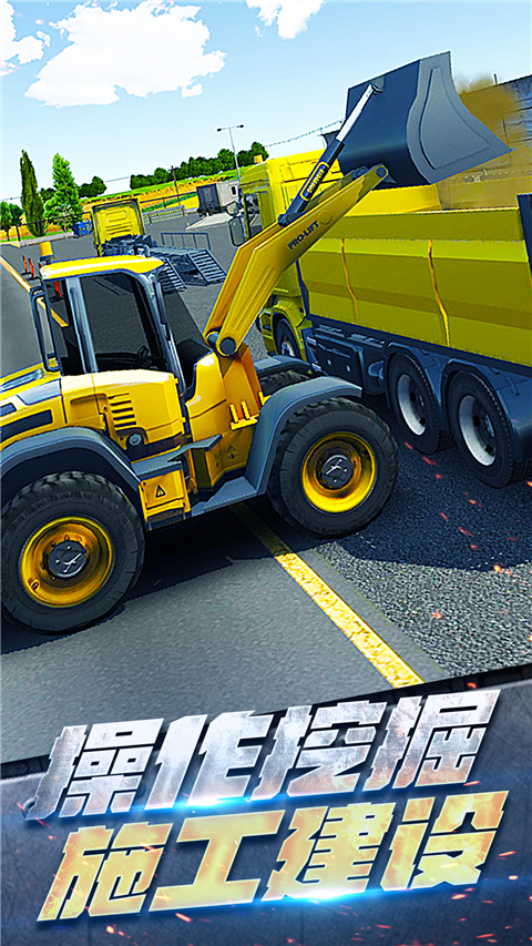 挖掘机真实驾驶游戏手机版截图1