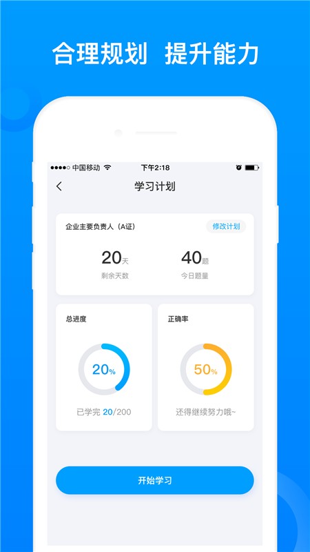 三类人员题库最新版截图1