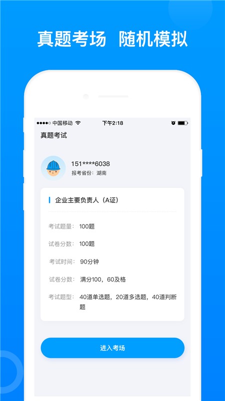 三类人员题库最新版截图2