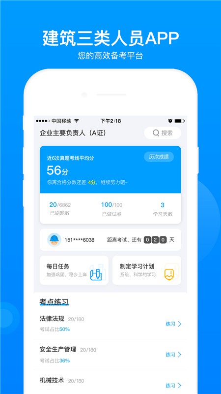 三类人员题库最新版截图3