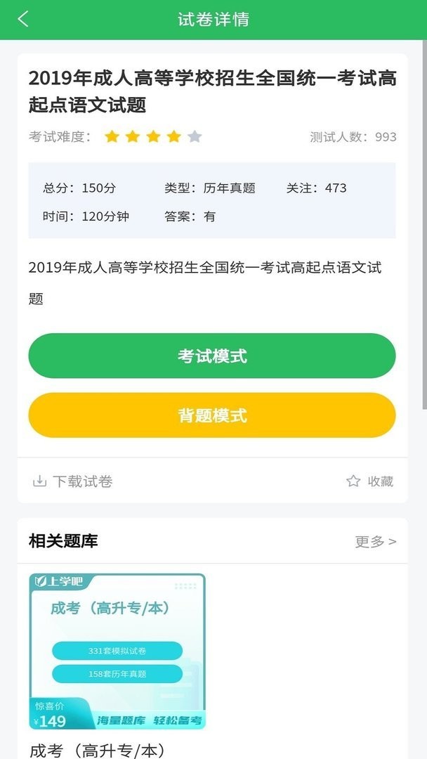 成人高考题库最新版截图2