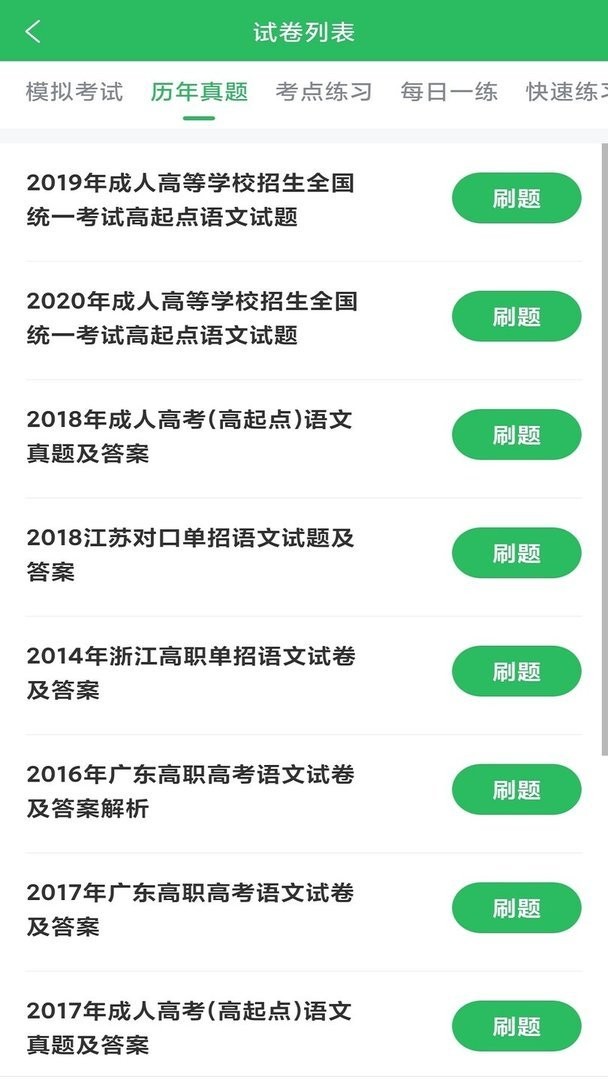 成人高考题库最新版截图3