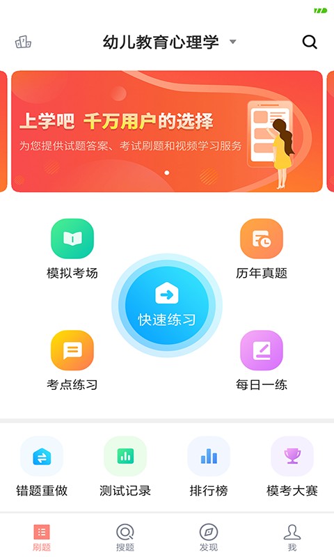 上学吧教师资格题库免费版截图1
