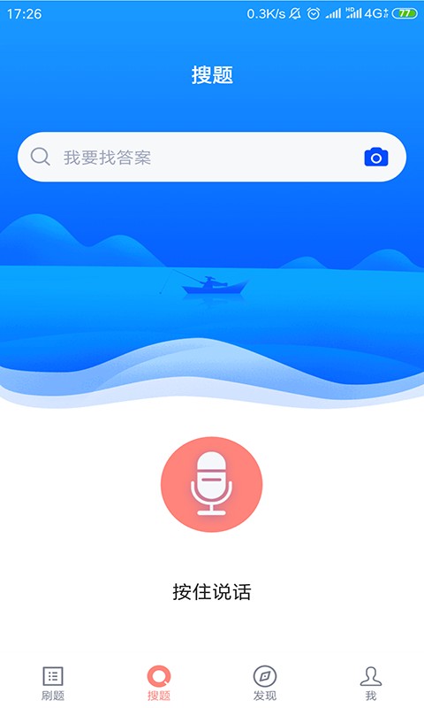 上学吧教师资格题库免费版截图2