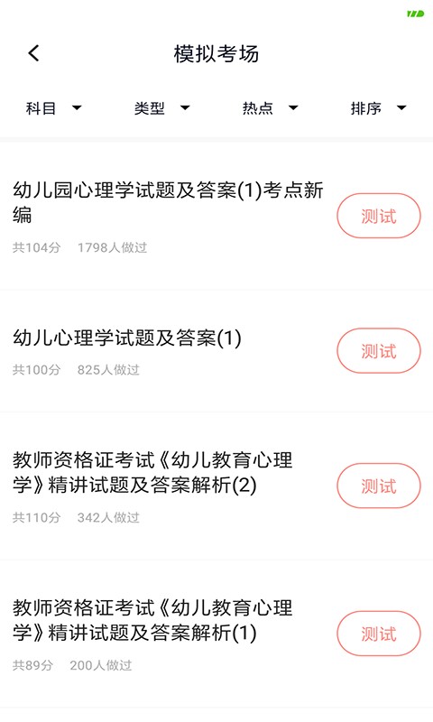 上学吧教师资格题库免费版截图3