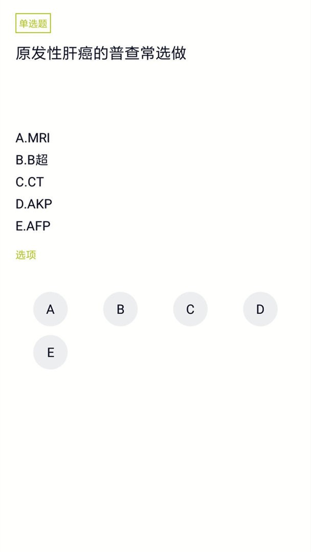 护理三基最新版本截图1