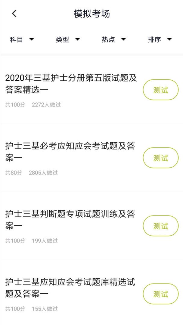 护理三基最新版本截图2