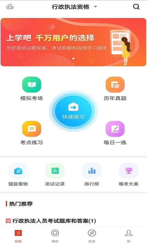 行政执法考试app下载