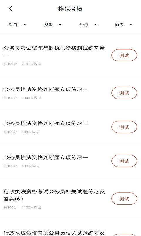 行政执法考试题库2025截图2