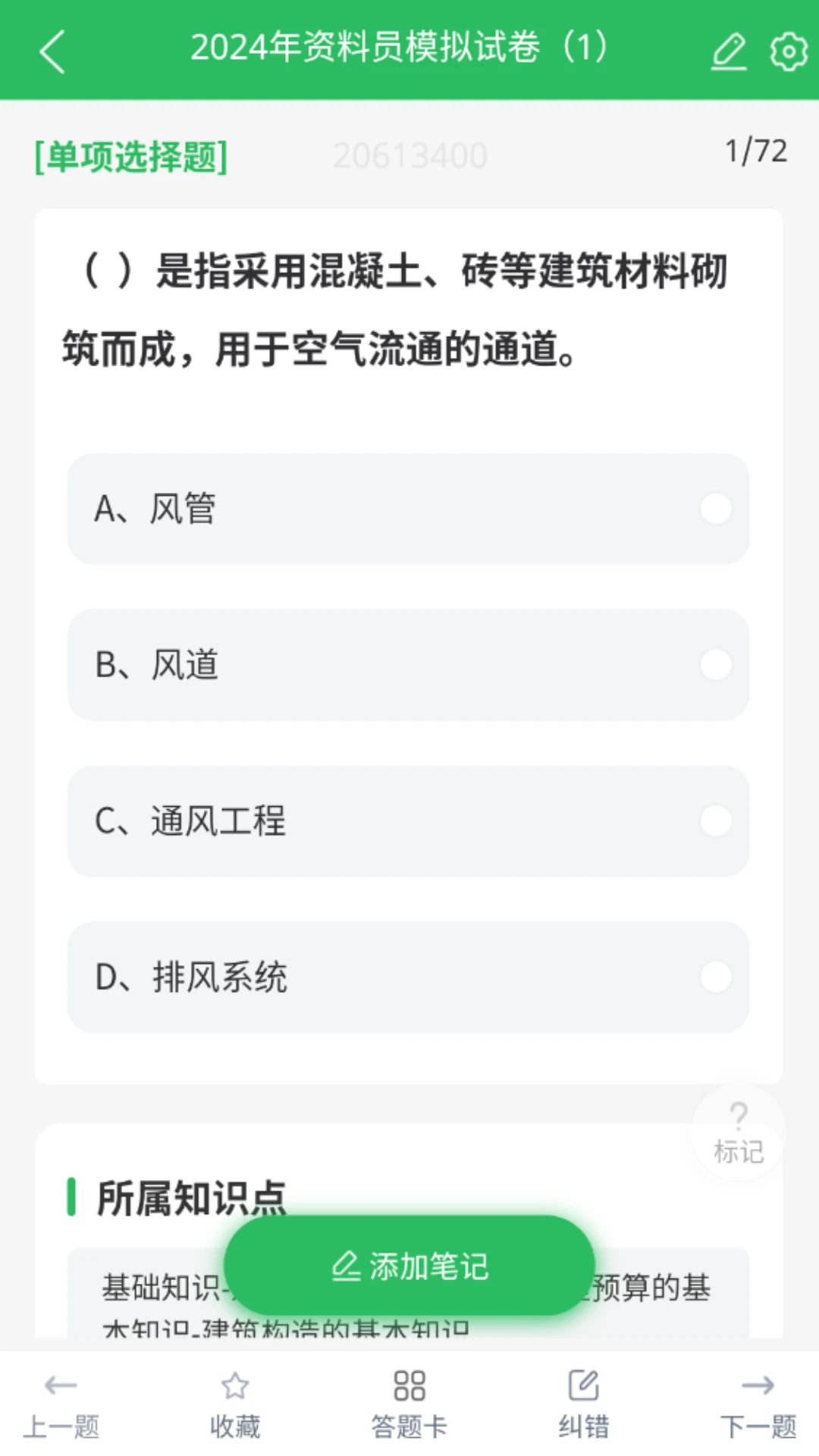 八大员题库最新版截图1