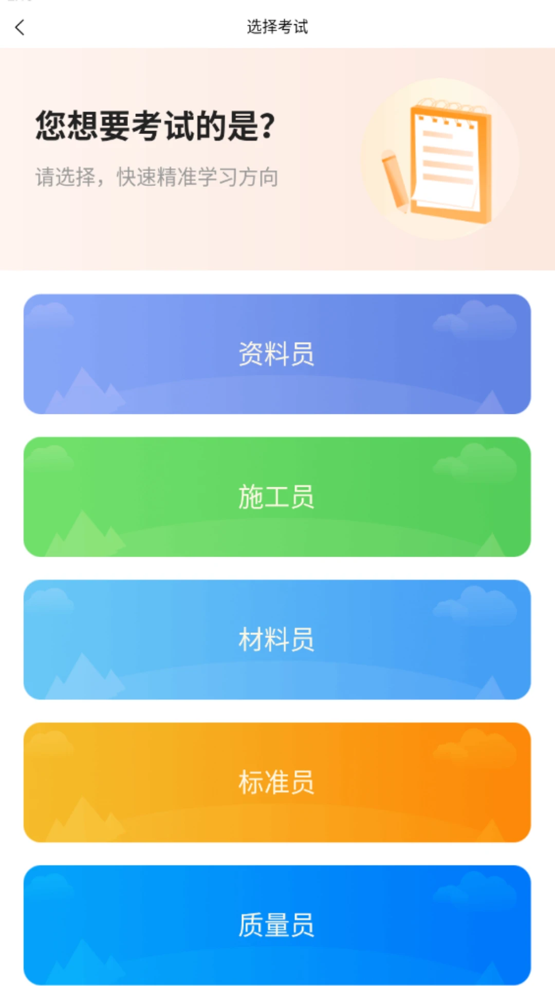 八大员题库最新版截图3