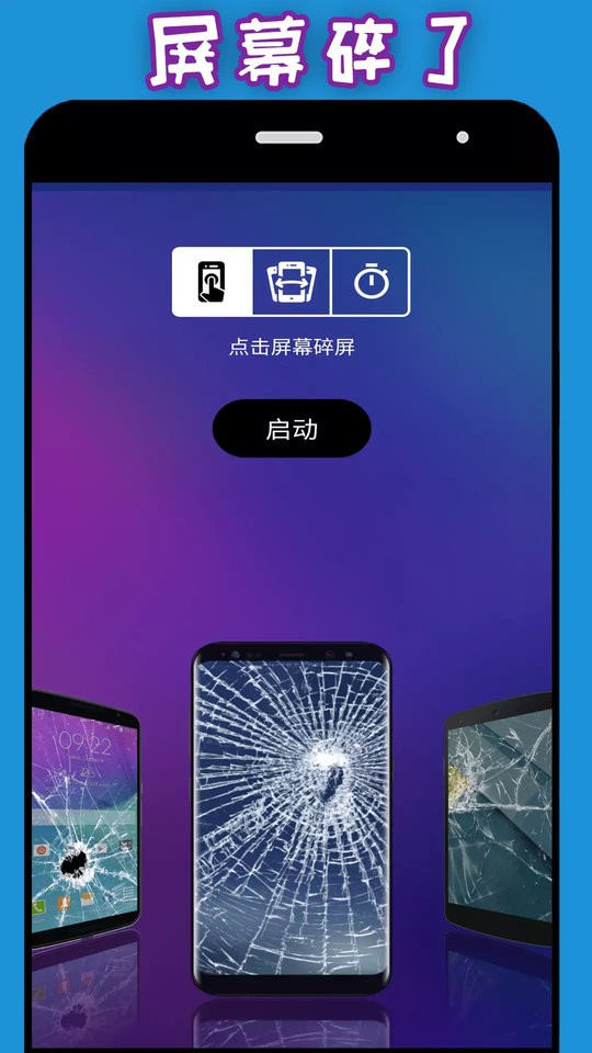 整人神器手机版