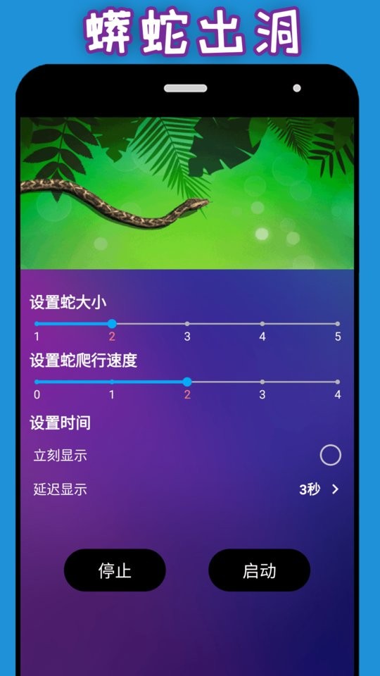 整人神器app截图3