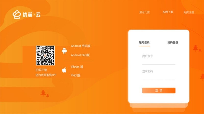 店内点菜系统hd软件下载