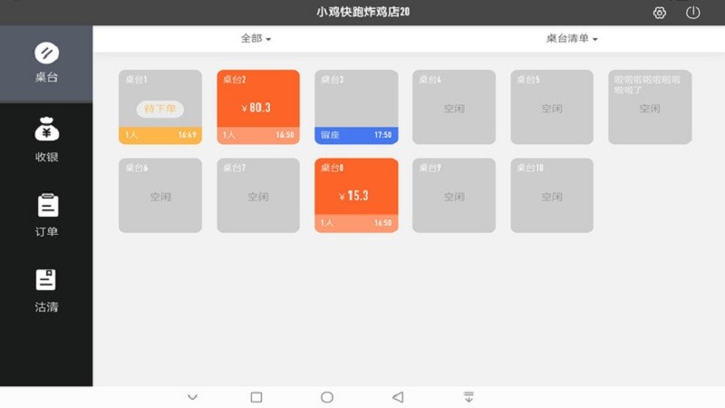 店内点菜系统HD版截图1