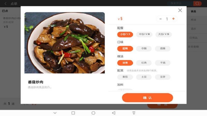 店内点菜系统HD版截图2