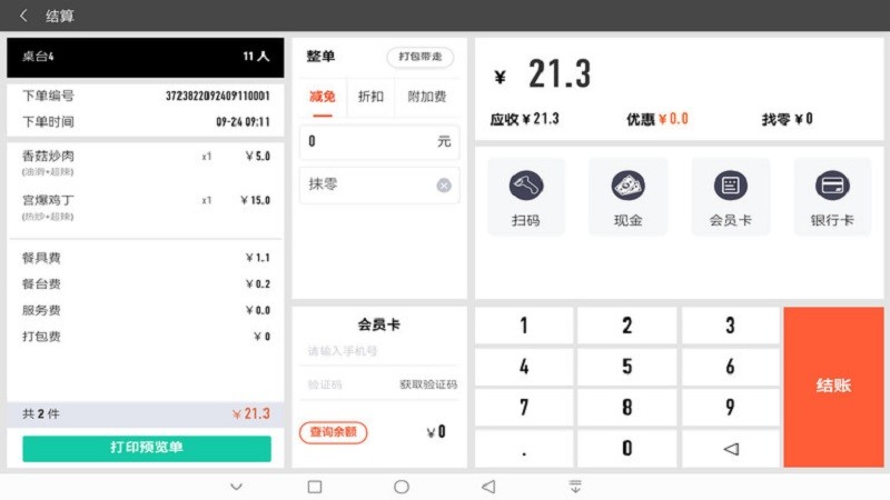 店内点菜系统HD版截图4