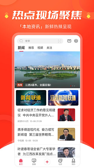 手机江西台app截图1