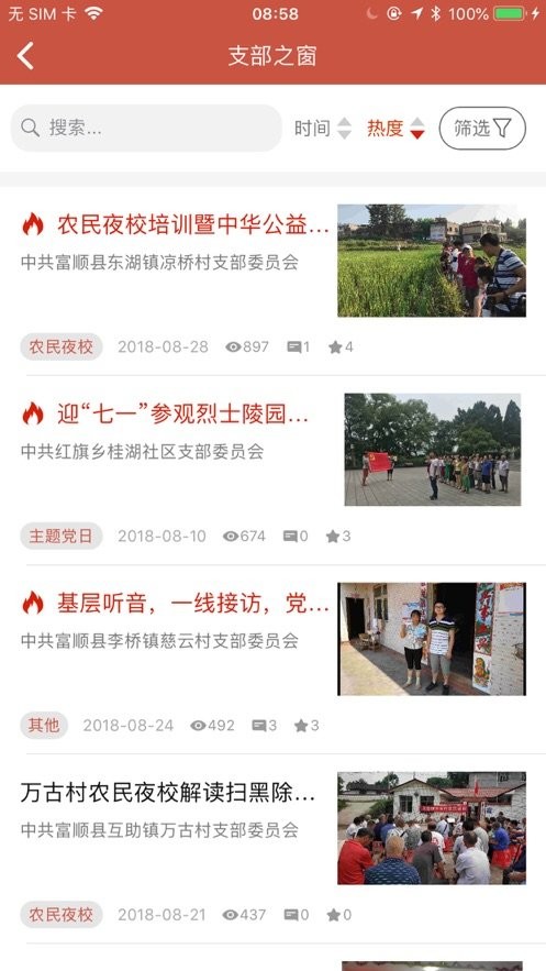 盐都先锋智慧党建截图1
