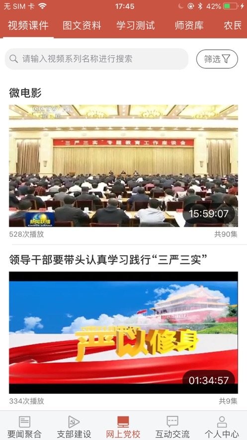 盐都先锋智慧党建截图2