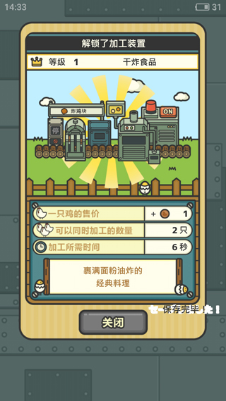 鸡蛋小鸡工厂中文版截图5