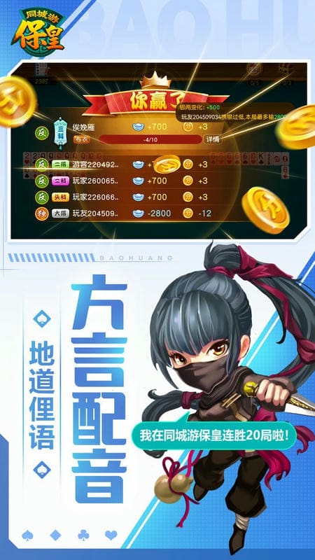 同城游保皇最新版截图1