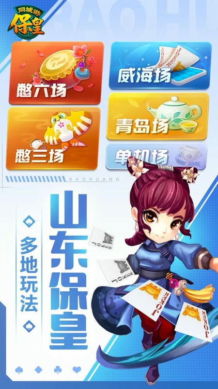 同城游保皇最新版截图2