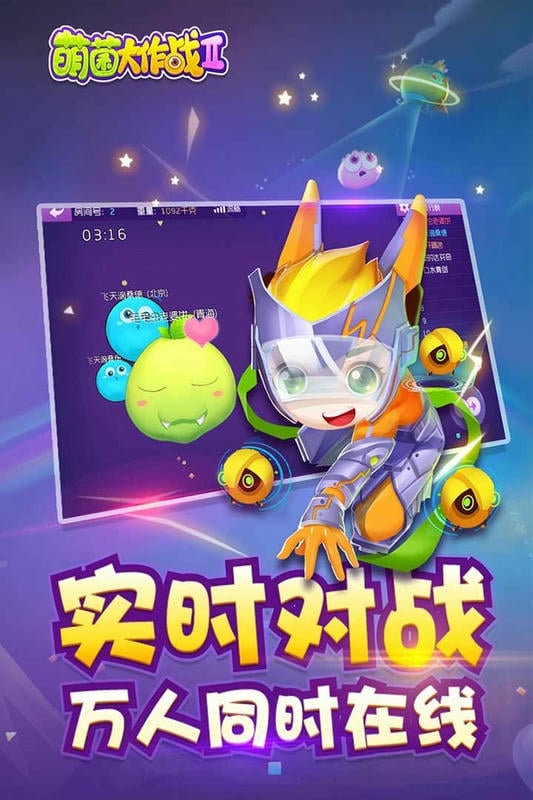 萌菌大作战2最新版截图2