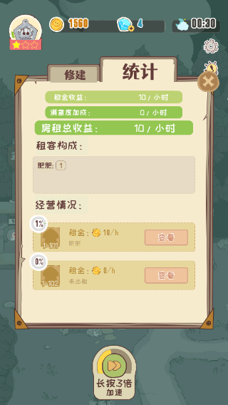 房东是魔王手机版截图3