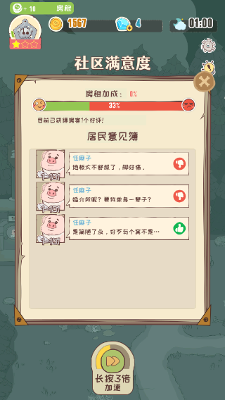 房东是魔王手机版截图4