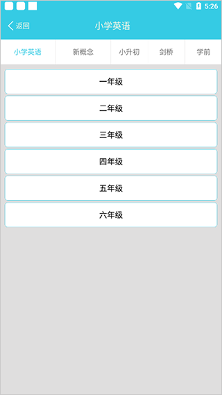 小学英语单词通app截图2