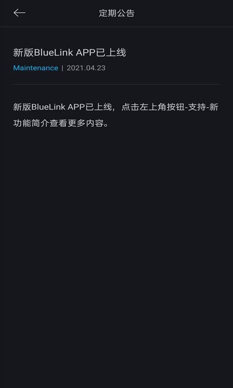 北京现代BlueLink截图2