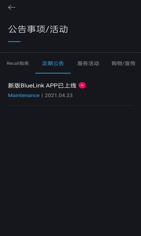 北京现代BlueLink截图3