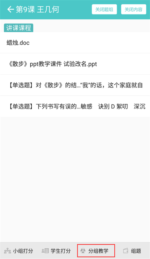12xue老师端