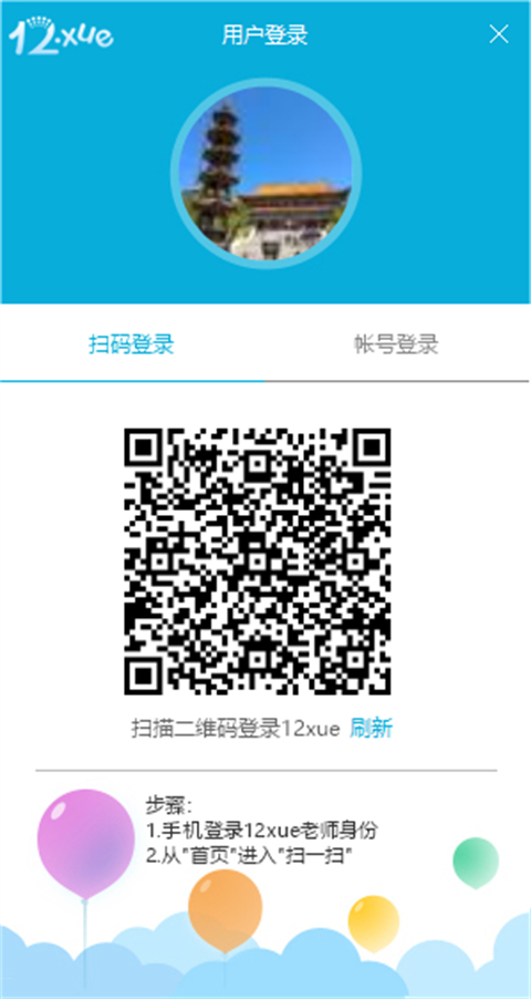 12xue老师端