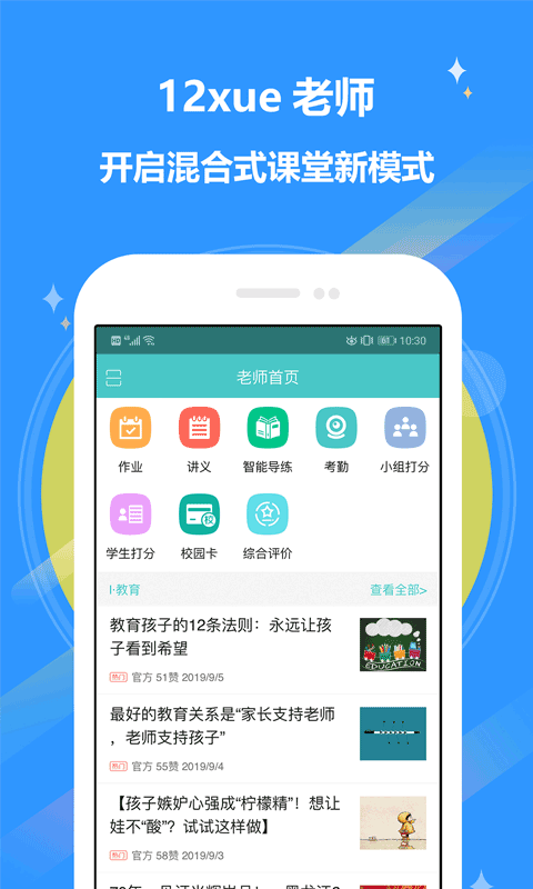 12xue老师端截图1
