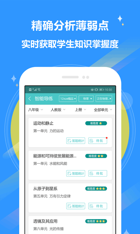 12xue老师端截图2