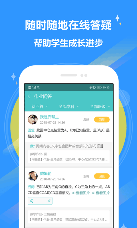 12xue老师端截图3