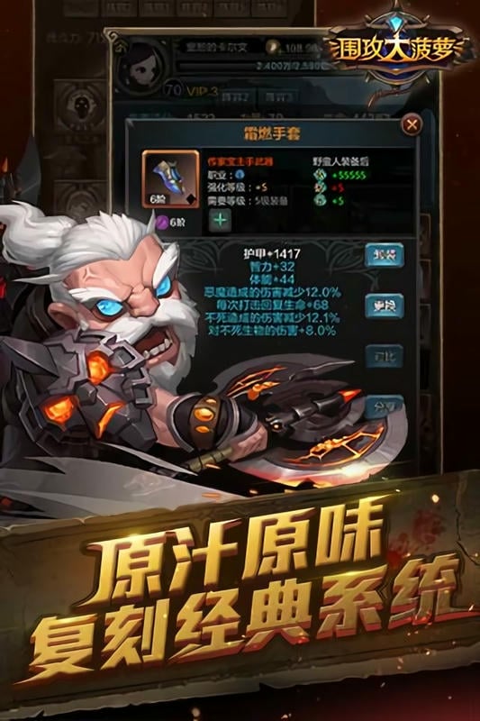 围攻大菠萝最新版截图3