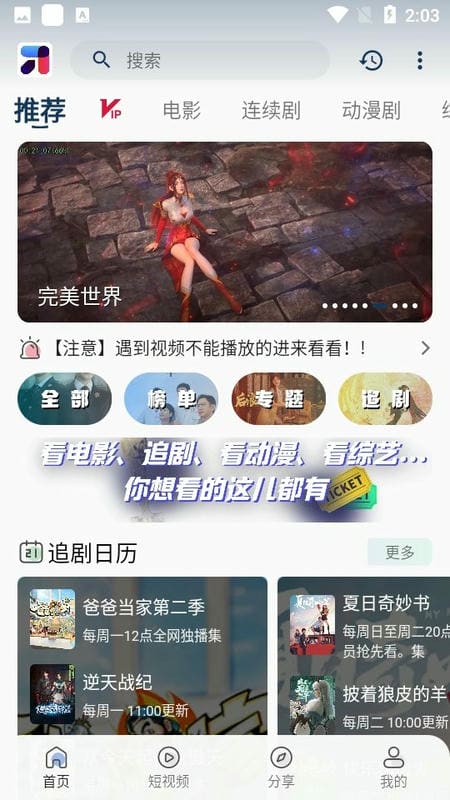 追影视界app截图1