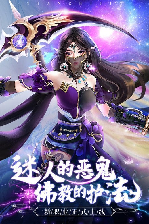 天之禁诸界破碎官方版截图3